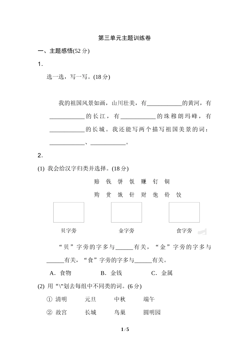 部编版小学语文二年级下册第3单元提升练习卷三（含答案）.doc_第1页