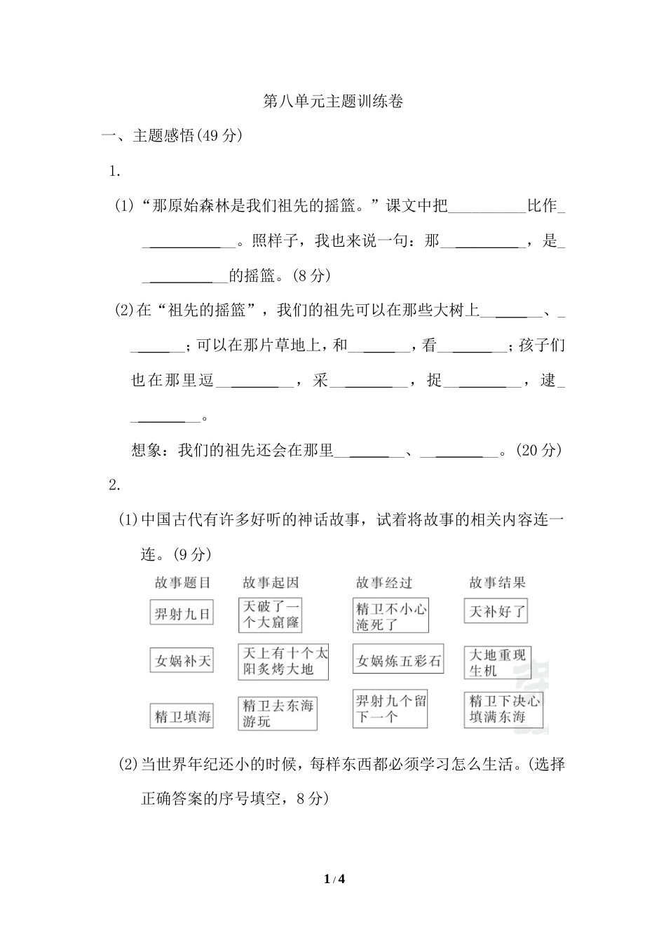 部编版小学语文二年级下册第8单元提升练习卷三（含答案）.doc_第1页