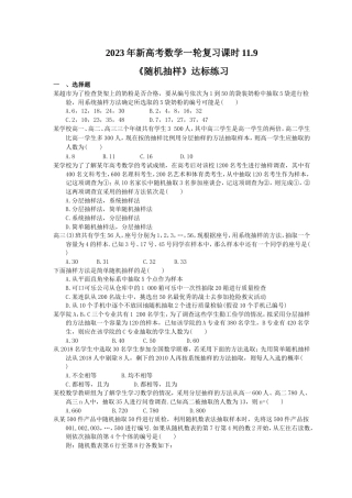2023年新高考数学一轮复习课时11.9《随机抽样》达标练习（含详解）.doc