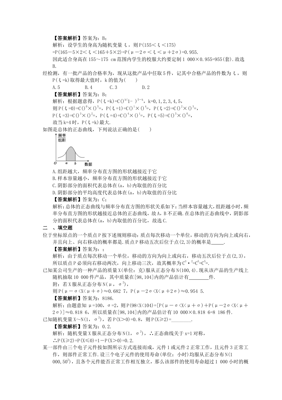 2023年新高考数学一轮复习课时11.8《正态分布》达标练习（教师版）.doc_第3页