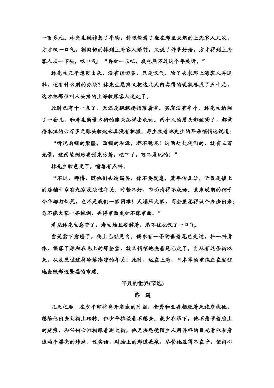 人教统编版高中语文选修性必修下册第2单元 群文阅读2折射社会变革历程透视民众精神世界 讲义 (含详解).doc_第3页
