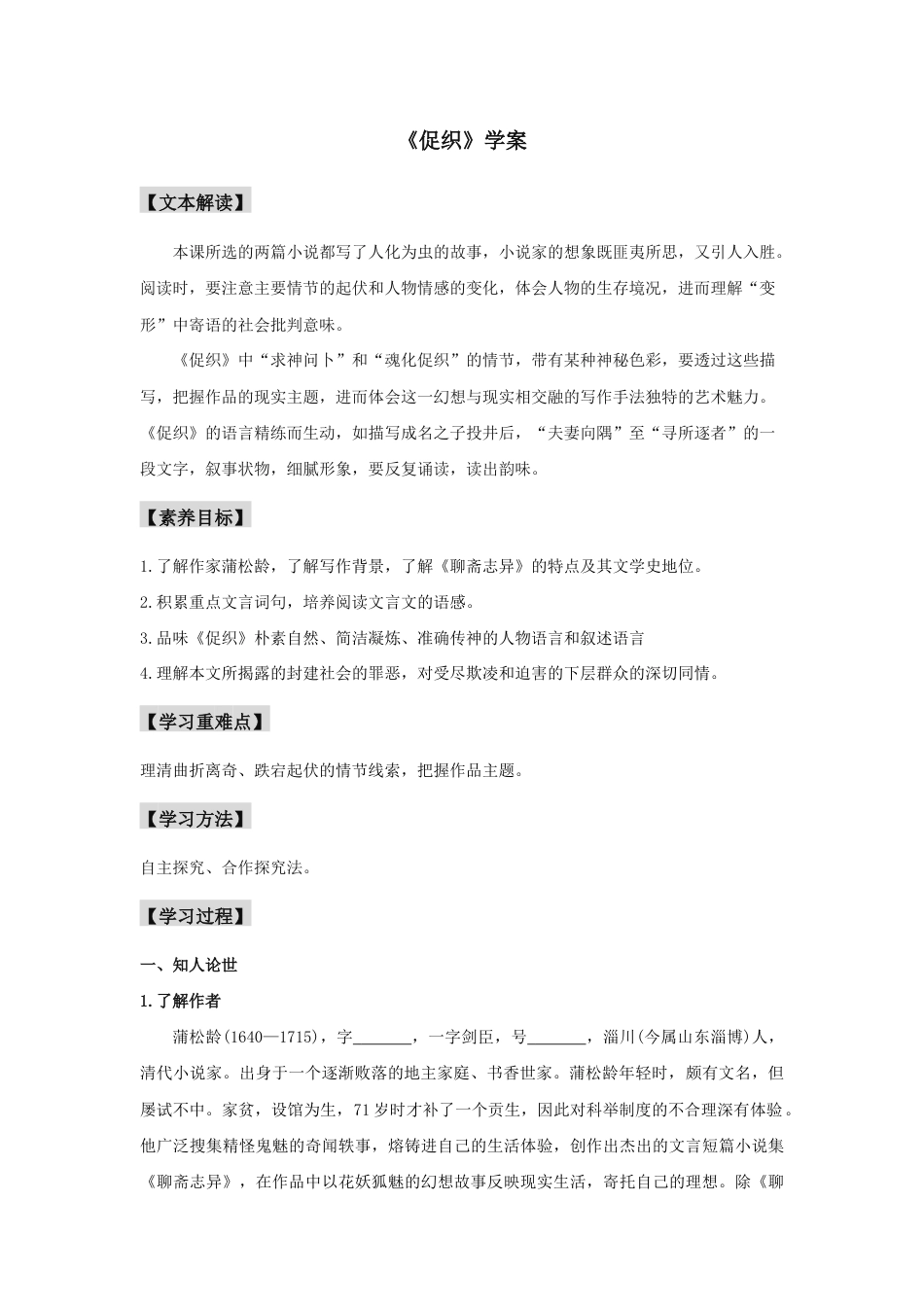 人教统编版高中语文必修下册14.1 《促织》（学案）.docx_第1页