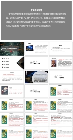 人教统编版高中语文必修下册7.2 《一名物理学家的教育历程》（课件）.pptx