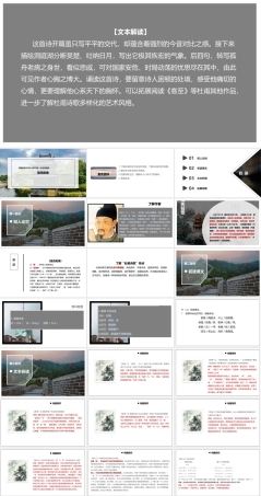人教统编版高中语文必修下册古诗词诵读《登岳阳楼》（课件）.pptx