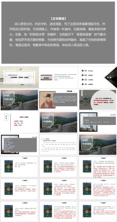 人教统编版高中语文必修下册古诗词诵读《念奴娇 过洞庭》（课件）.pptx