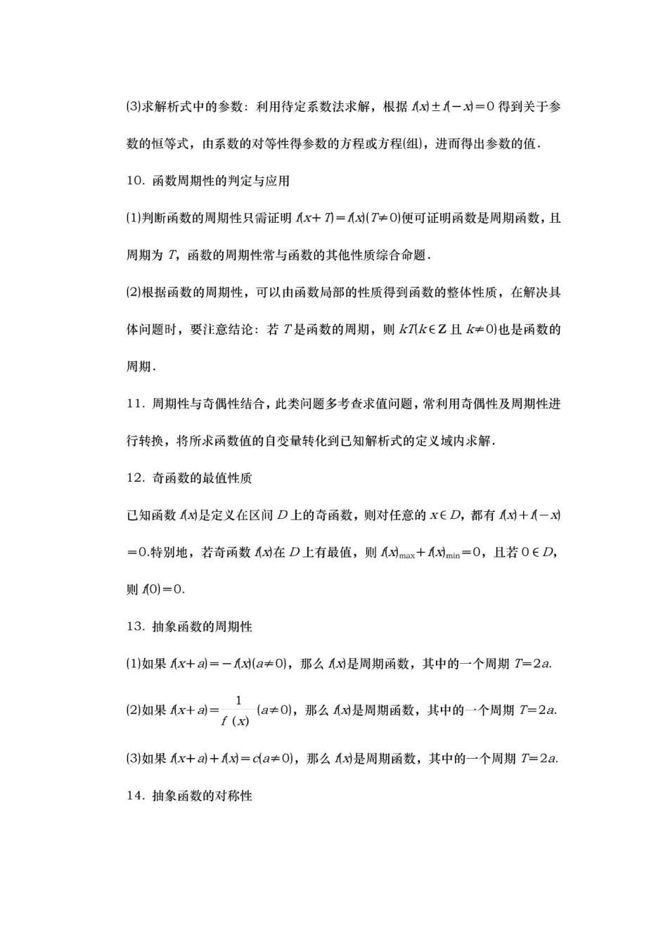高考数学必须掌握的136个核心知识点（29页）.doc_第2页