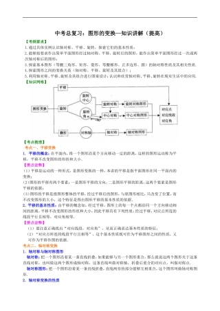 中考数学一轮总复习21《图形的变化》知识讲解+巩固练习（提高版）（含答案）.doc