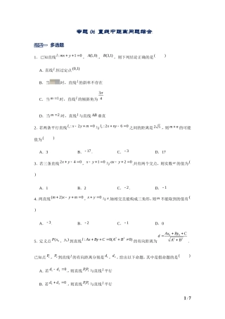 新教材高中数学选择性必修第一册重难点突破专题06《直线中距离问题综合》（原卷版）.doc