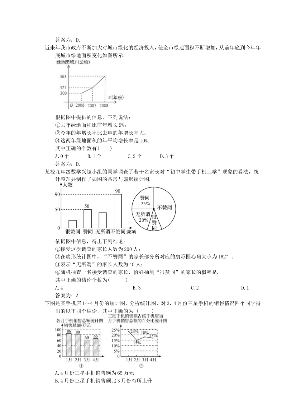 2023中考数学一轮复习测试卷10.1《数据与图表》(教师版).doc_第2页