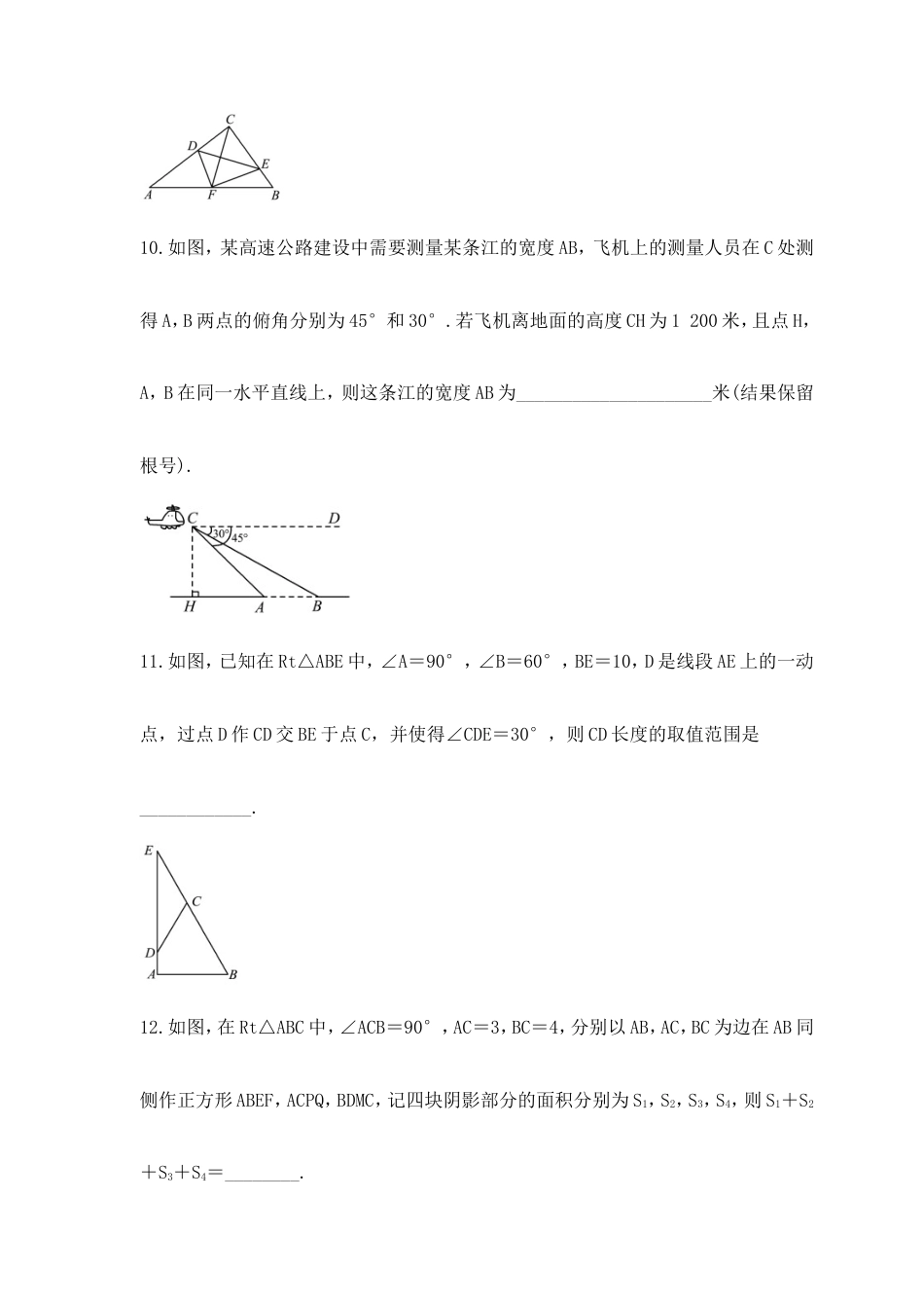 2023中考数学一轮复习测试卷《直角三角形与勾股定理》(含答案).doc_第3页