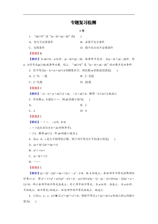 高考数学(理数)二轮复习专题7 第2讲《不等式选讲》练习 (含答案详解).DOC