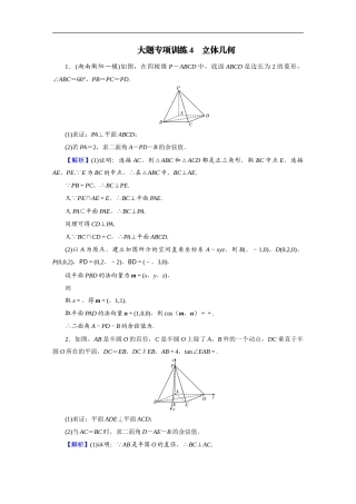 高考数学(理数)二轮复习专题14《大题专项》练习04 (含答案详解).DOC