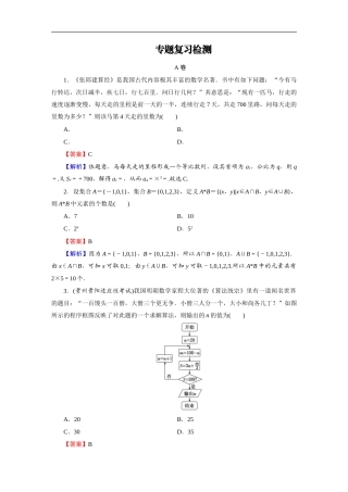 高考数学(理数)二轮复习专题11《创新题型与数学文化》练习 (含答案详解).DOC