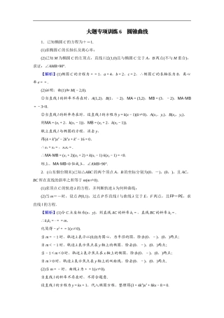 高考数学(理数)二轮复习专题14《大题专项》练习06 (含答案详解).DOC