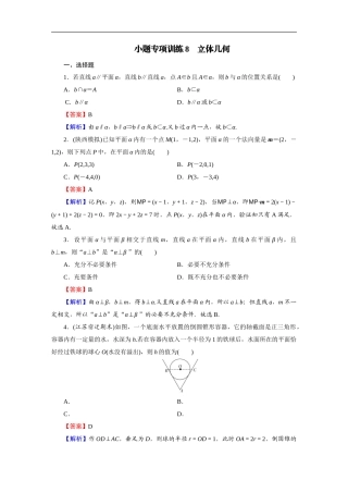 高考数学(理数)二轮复习专题14《小题(12+4)专项》练习08 (含答案详解).DOC
