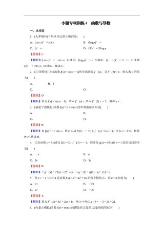 高考数学(理数)二轮复习专题14《小题(12+4)专项》练习04 (含答案详解).DOC