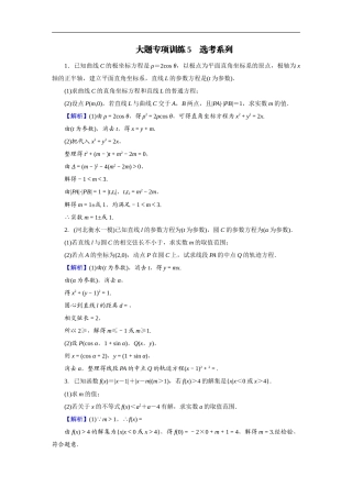 高考数学(理数)二轮复习专题14《大题专项》练习05 (含答案详解).DOC