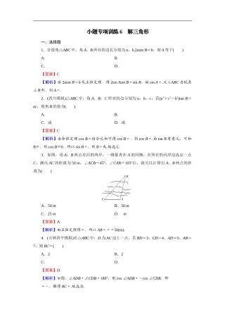高考数学(理数)二轮复习专题14《小题(12+4)专项》练习06 (含答案详解).DOC
