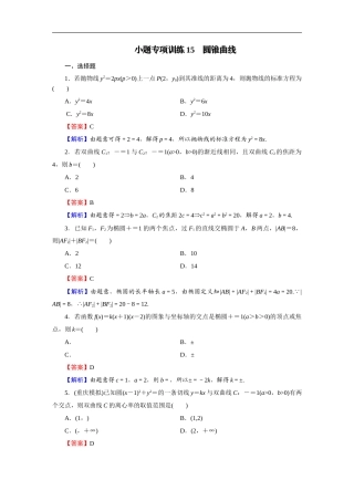 高考数学(理数)二轮复习专题14《小题(12+4)专项》练习15 (含答案详解).DOC