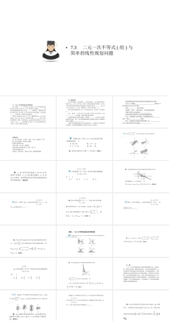 高考数学(理数)一轮复习7.3《二元一次不等式(组)与简单的线性规划问题》课件(含详解).ppt