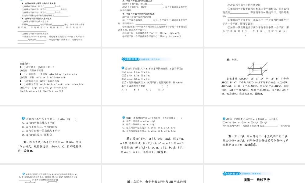 高考数学(理数)一轮复习8.4《空间中的平行关系》课件(含详解).ppt