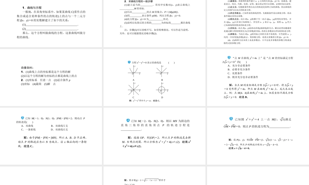 高考数学(理数)一轮复习9.5《曲线与方程》课件(含详解).ppt
