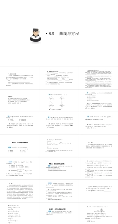 高考数学(理数)一轮复习9.5《曲线与方程》课件(含详解).ppt
