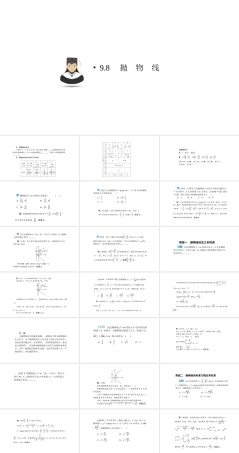 高考数学(理数)一轮复习9.8《抛物线》课件(含详解).ppt
