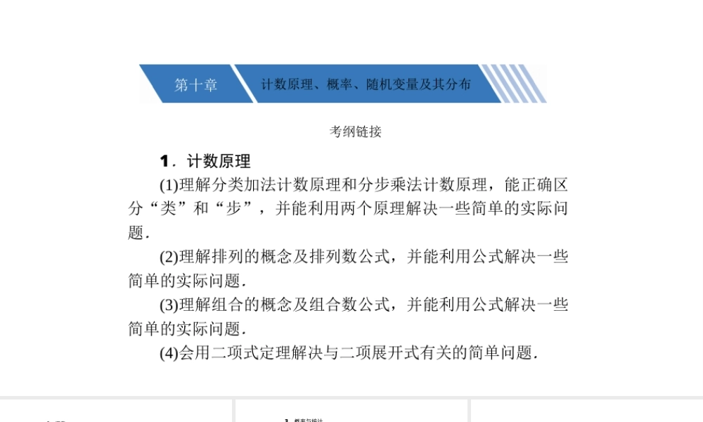 高考数学(理数)一轮复习10.1《两个计数原理、排列与组合》课件(含详解).ppt