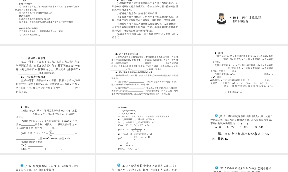 高考数学(理数)一轮复习10.1《两个计数原理、排列与组合》课件(含详解).ppt