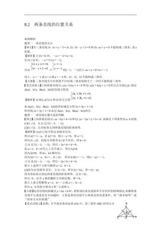 高考数学(理数)一轮复习教案：8.2《两条直线的位置关系》(含解析).doc
