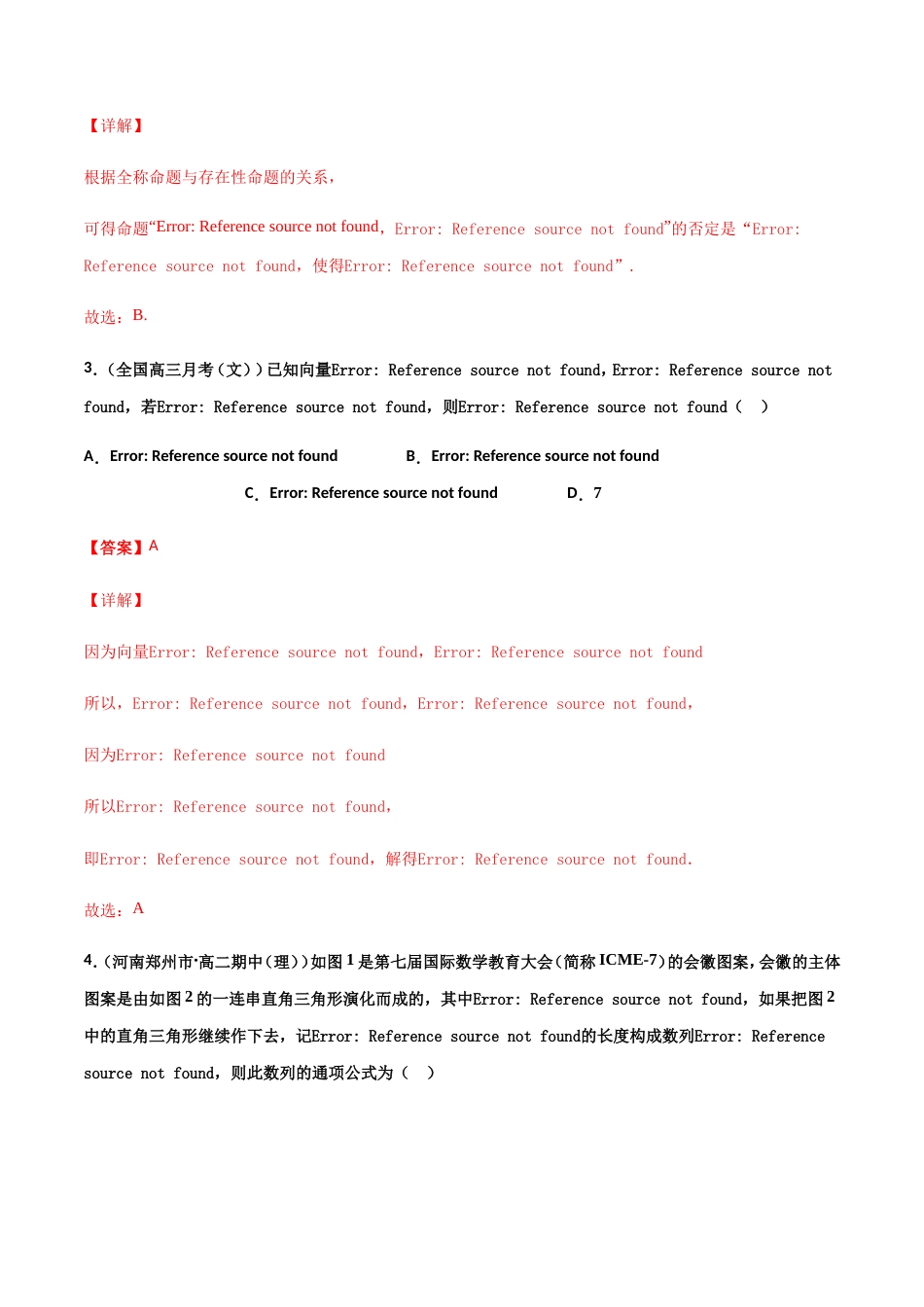 (新高考)高考数学全真模拟卷04（解析版）.doc_第2页