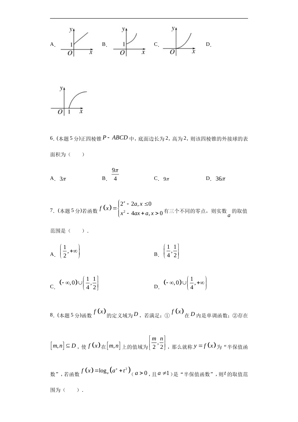 (新高考)高考数学一模适应性模拟卷01（解析版） .doc_第2页