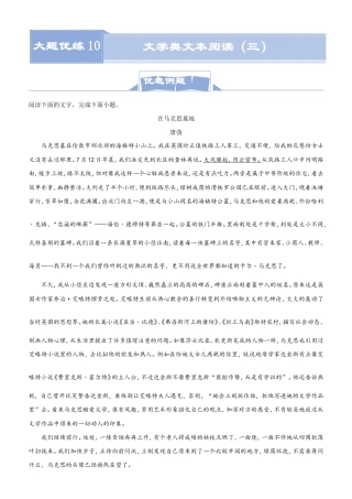 (新高考)高考语文三轮冲刺大题优练10 文学类文本阅读（三）(解析版).doc