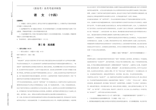 (新高考)高考语文考前冲刺卷 语文（十四）解析版 (A3版).doc