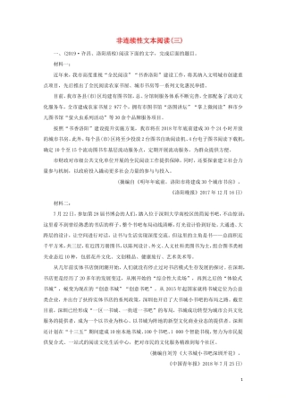 (通用版)高考语文一轮复习专题十论述类文本阅读课时达标38非连续性文本阅读三（含解析）.doc