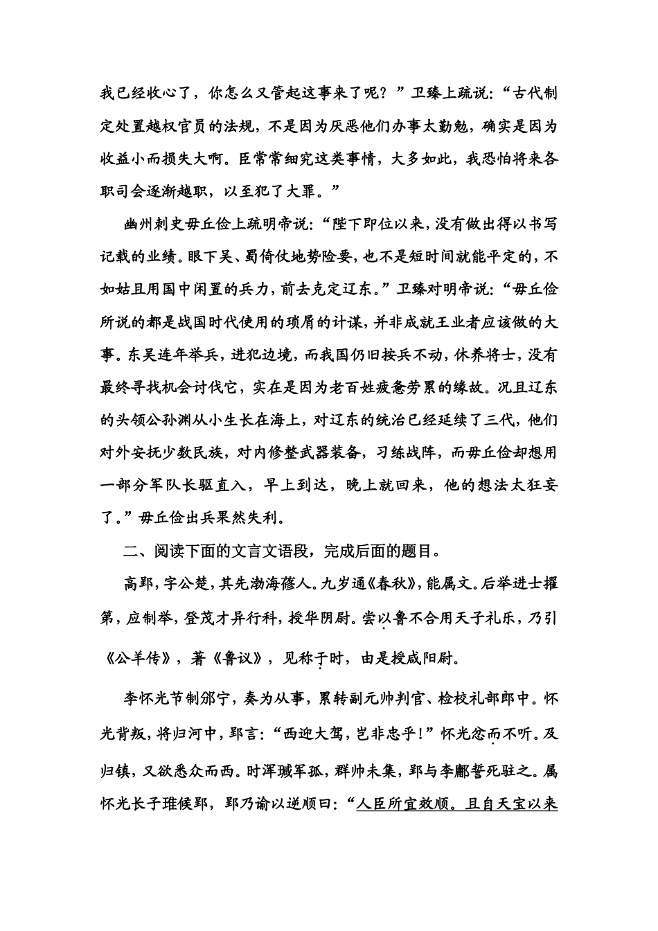 (全国版)高考总复习语文文档：第二部分 专题一 文言文阅读 基础学案二课时跟踪练（含详解）.doc_第3页
