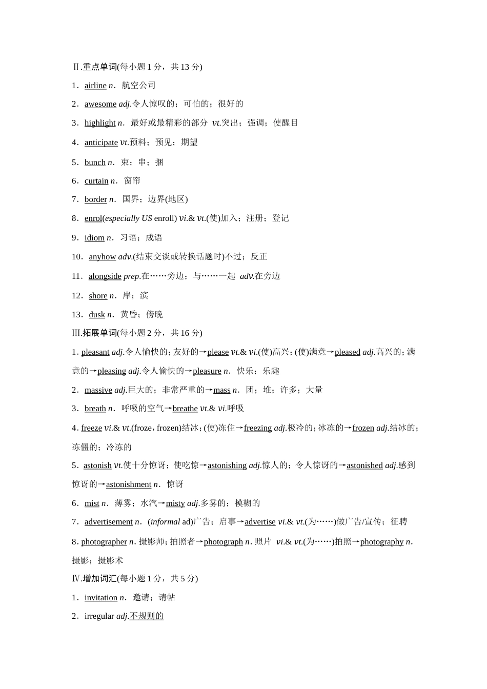 (新高考)高考英语基础知识默写本选择性必修第二册 Unit 4 Journey Across a Vast Land.doc_第2页