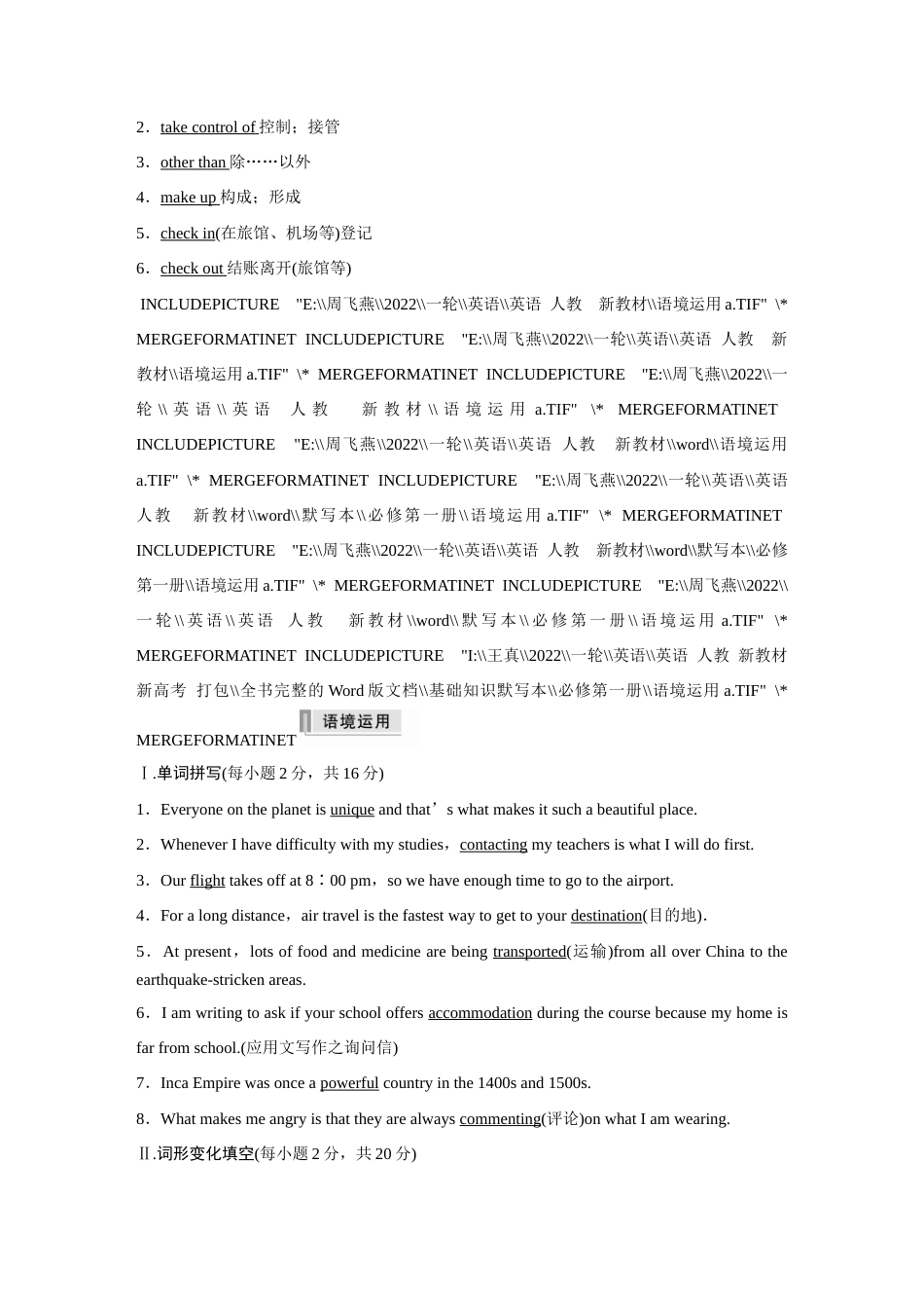 (新高考)高考英语基础知识默写本必修第一册 Unit 2 Travelling Around.doc_第3页