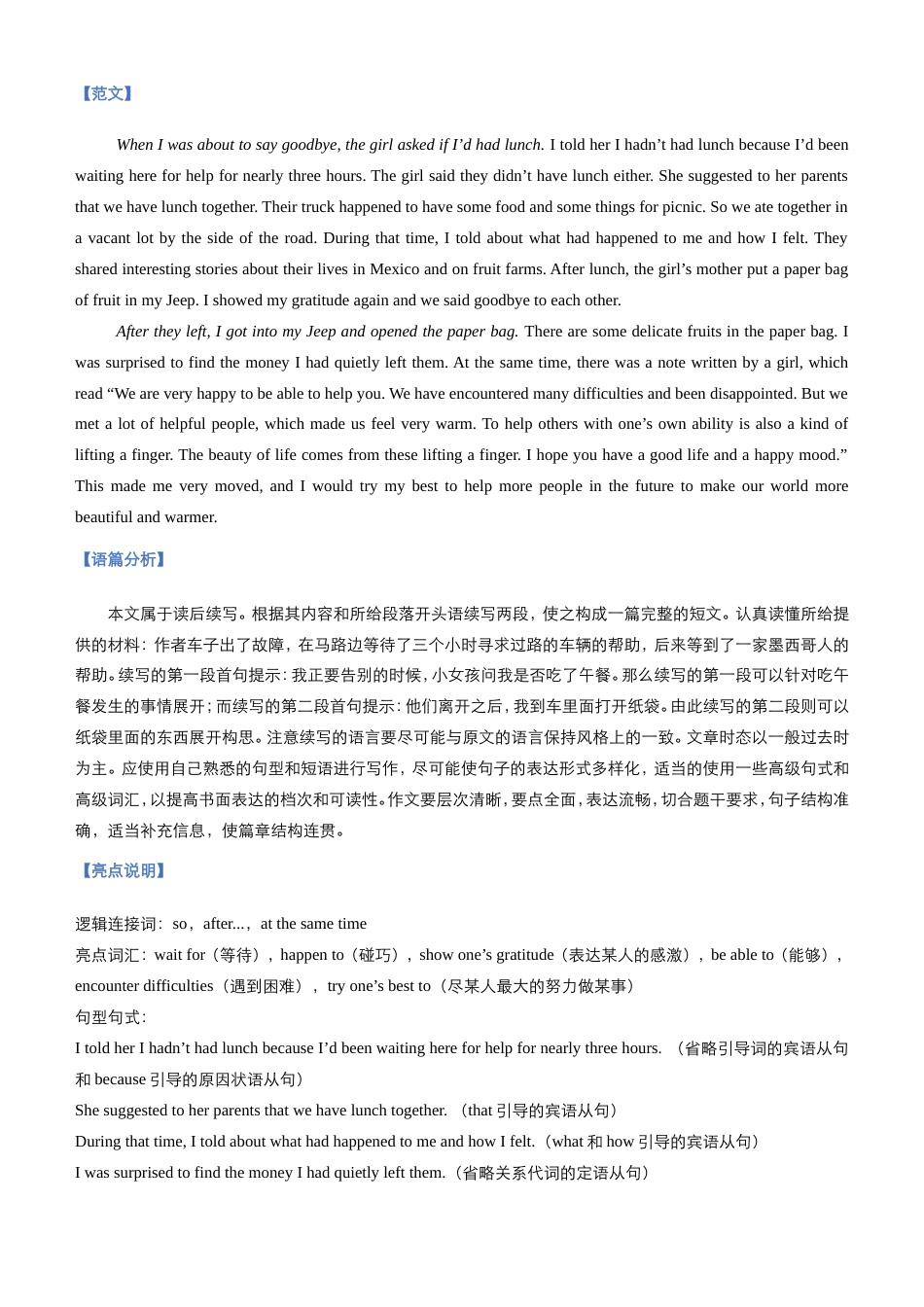 (新高考)高考英语三轮冲刺大题优练11 读后续写（一）(解析版).doc_第2页
