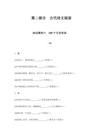 (全国版)高考语文一轮复习知识清单六　120个文言实词.doc
