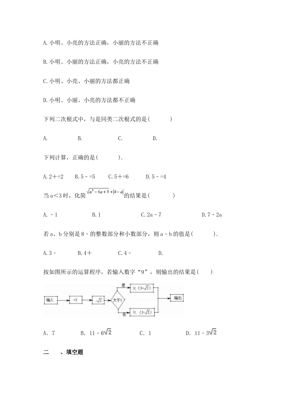 中考数学一轮考点复习数与式《二次根式》精练(含答案).doc_第2页