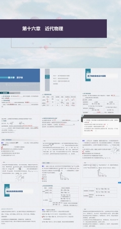 (新高考)高考物理一轮复习课件第16章第2讲《原子核》(含解析).ppt