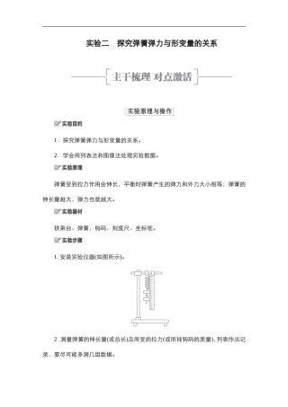(新高考)高考物理一轮复习教案第2章实验二《探究弹簧弹力与形变量的关系》(含详解).doc