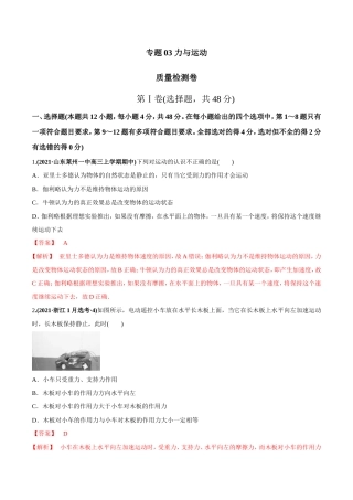 (新高考)高考物理一轮复习专题03《质量检测卷》（解析版）.doc