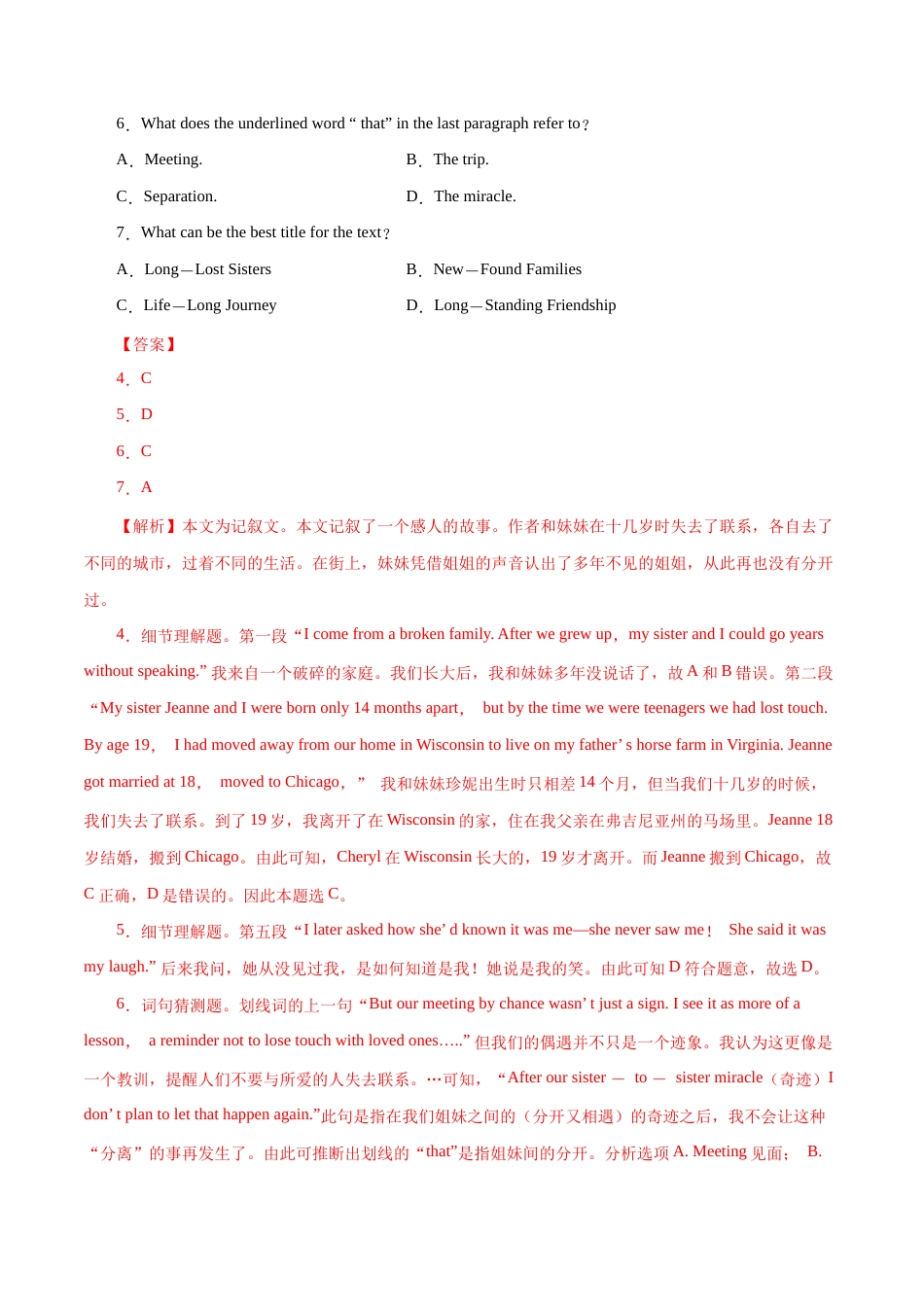 高考英语模拟题汇编专题04 阅读理解之记叙文二（解析版）.doc_第2页