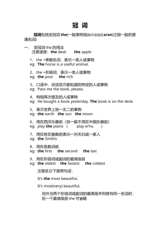 高考英语一轮复习知识点教案：冠词.doc