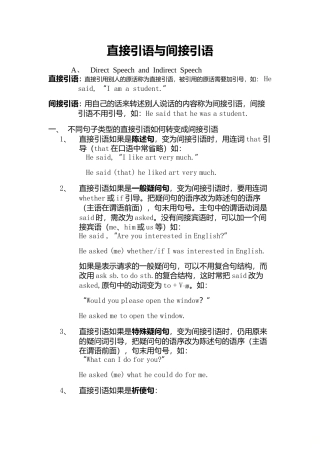 高考英语一轮复习知识点教案：直接引语和间接引语.doc