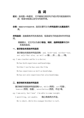 高考英语一轮复习知识点教案：连词.doc