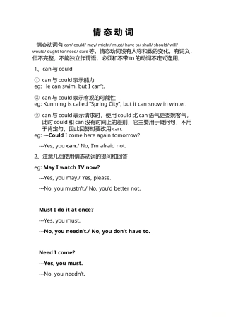 高考英语一轮复习知识点教案：情态动词.doc